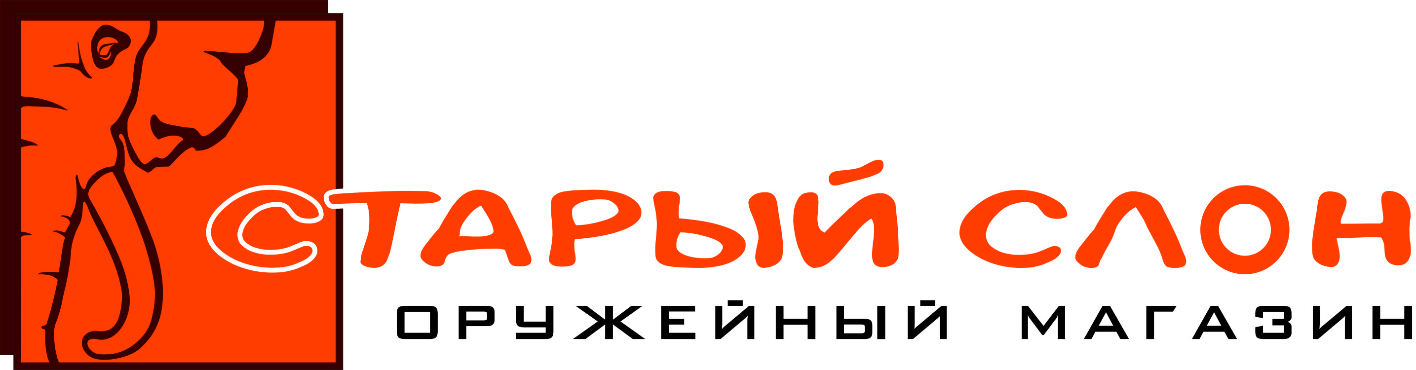 Старый слон Старый слон